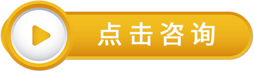 點擊咨詢