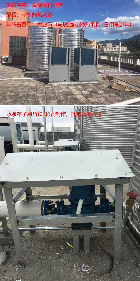 惠州酒店空氣能熱水器工程