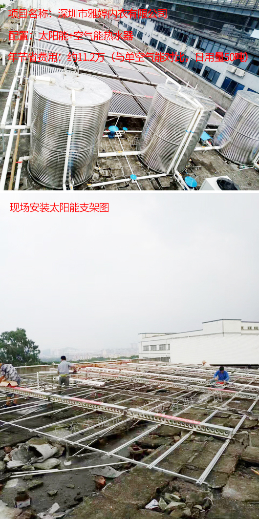 東莞太陽能熱泵熱水器工程