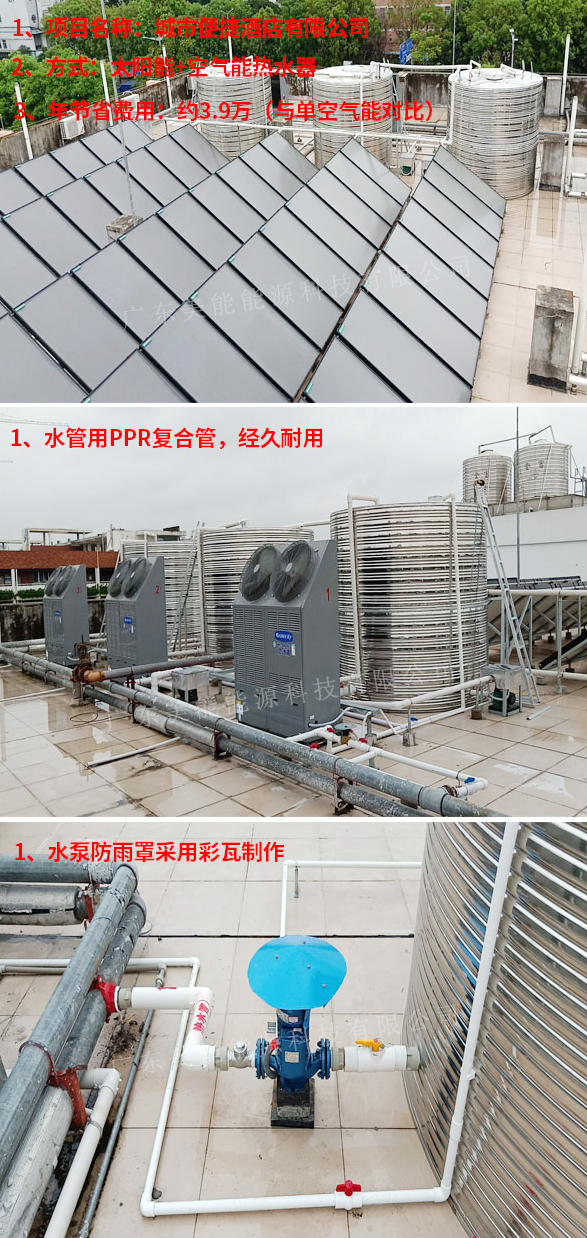 廣州太陽能熱水器