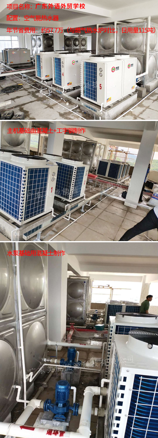 河源學(xué)校太陽(yáng)能熱泵熱水器工程