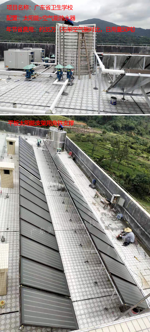 廣州學校太陽能熱泵熱水器工程