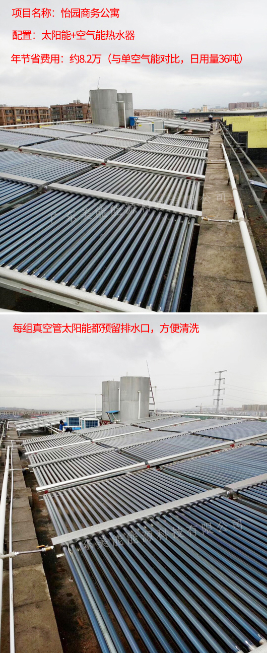 廣州公寓太陽(yáng)能熱泵熱水器工程
