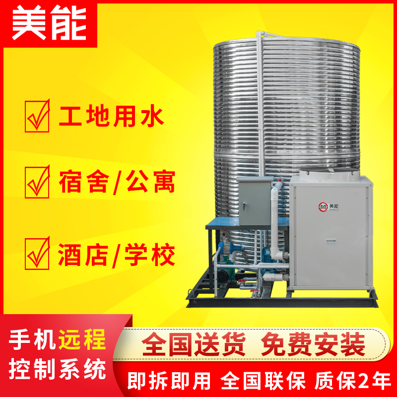 美能空氣能一體機(jī)  3匹+2噸