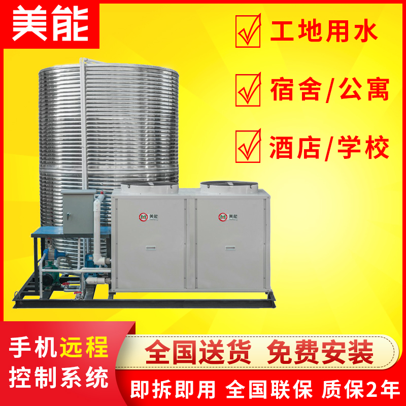美能空氣能一體機(jī)  10匹+8噸