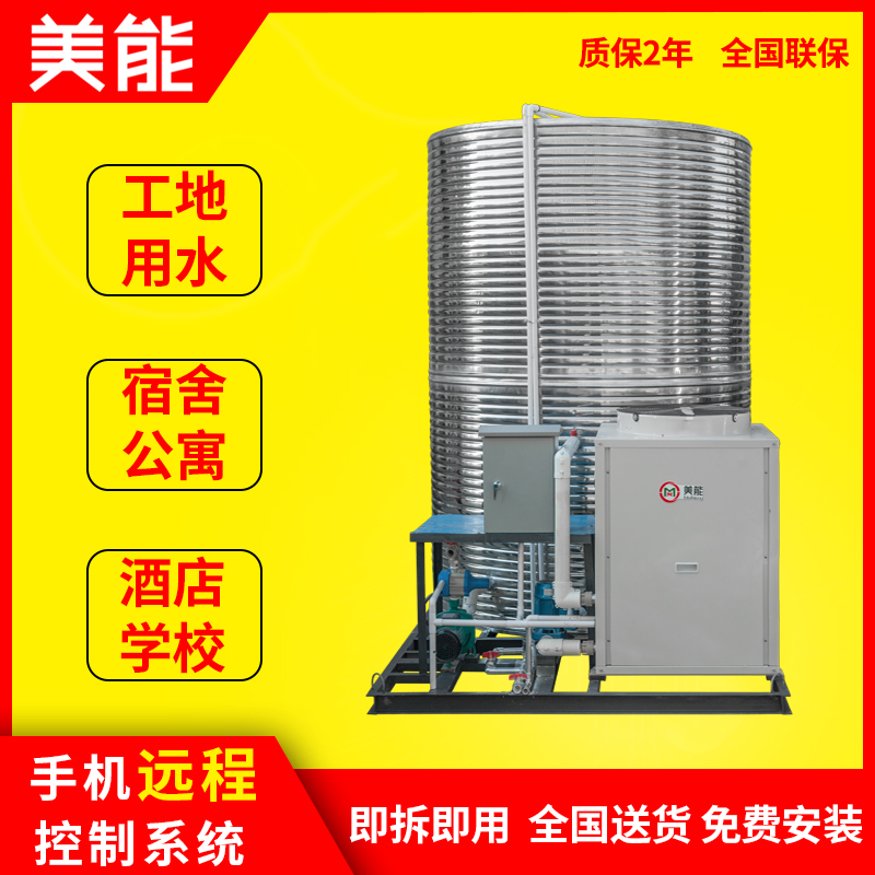美能空氣能一體機(jī)  5匹+4噸