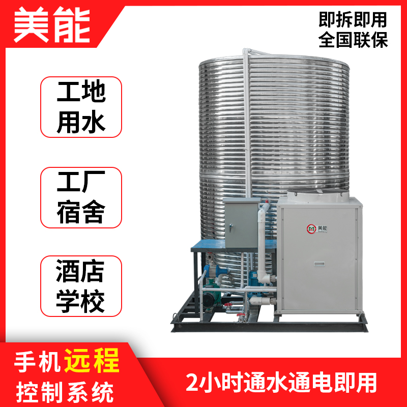 美能空氣能一體機     5匹+3噸